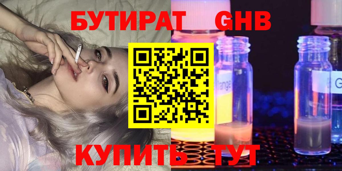 Бутират BDO  Бутират  Кубинка  Вход с VPN 