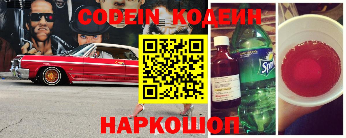Codein Purple Drank Кубинка