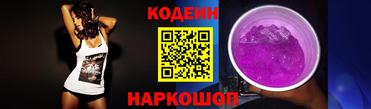 Кубинка  Кодеин напиток Lean (лин)  Вход с VPN 