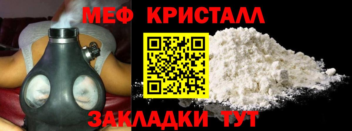 МЕФ кристаллы Кубинка