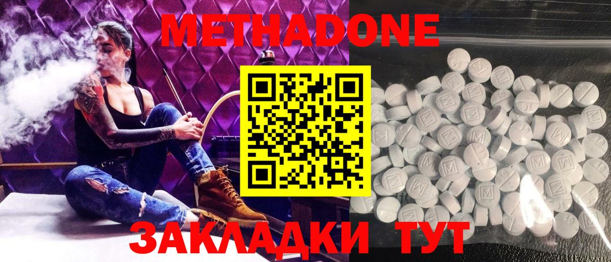 Кубинка  МЕТАДОН мёд  МЕТАДОН кристалл  Вход с VPN 